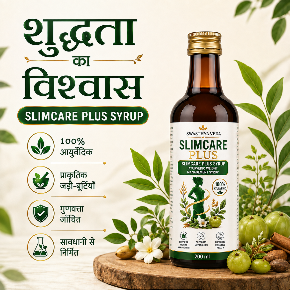 Swasthya Veda Slim Care Plus – Ayurvedic Weight Management Syrup