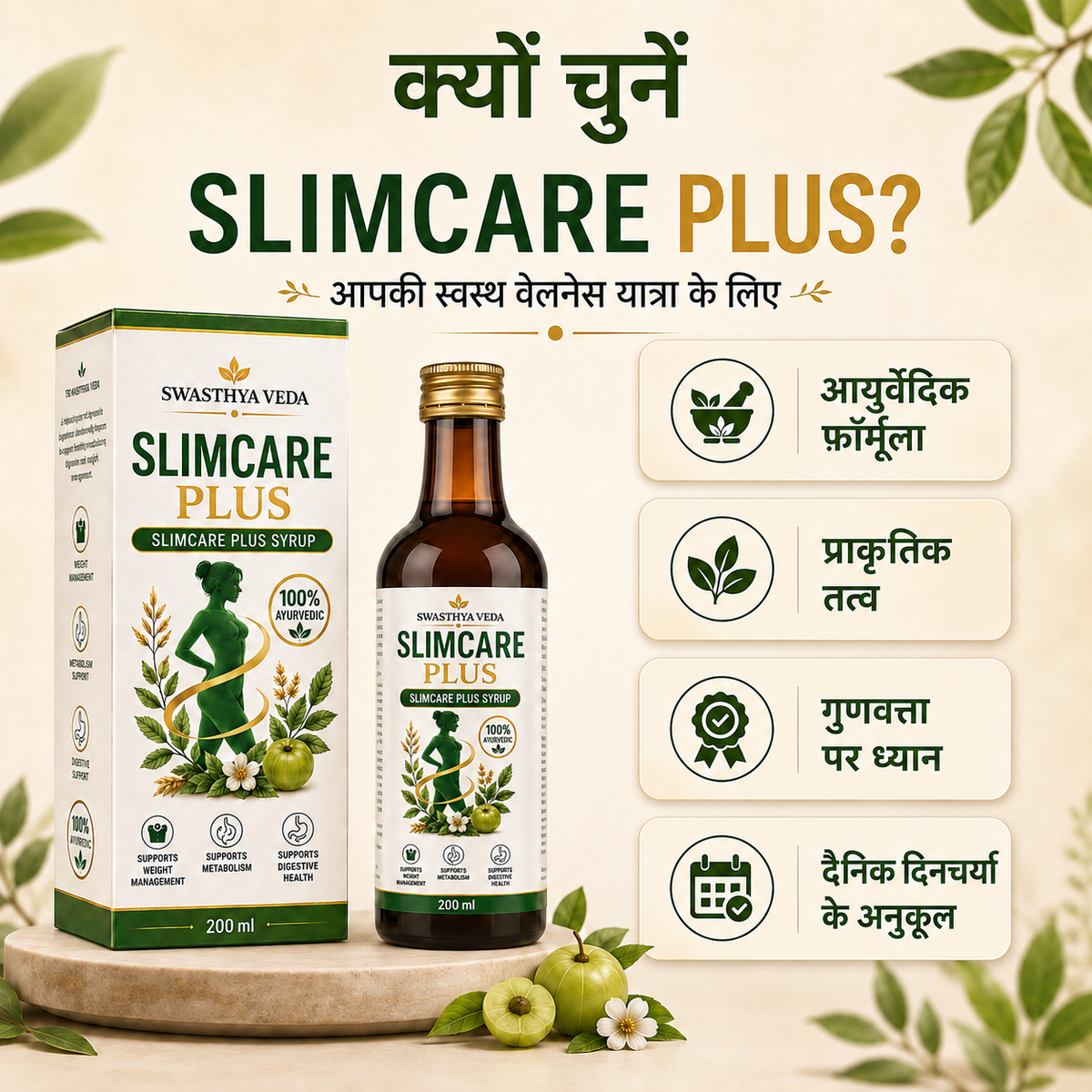 Swasthya Veda Slim Care Plus – Ayurvedic Weight Management Syrup