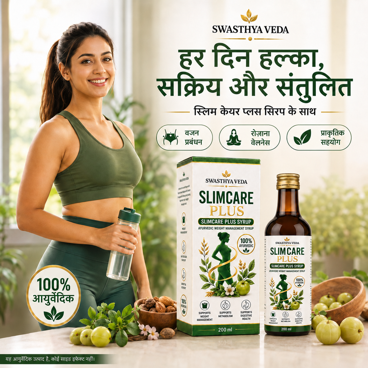 Swasthya Veda Slim Care Plus – Ayurvedic Weight Management Syrup
