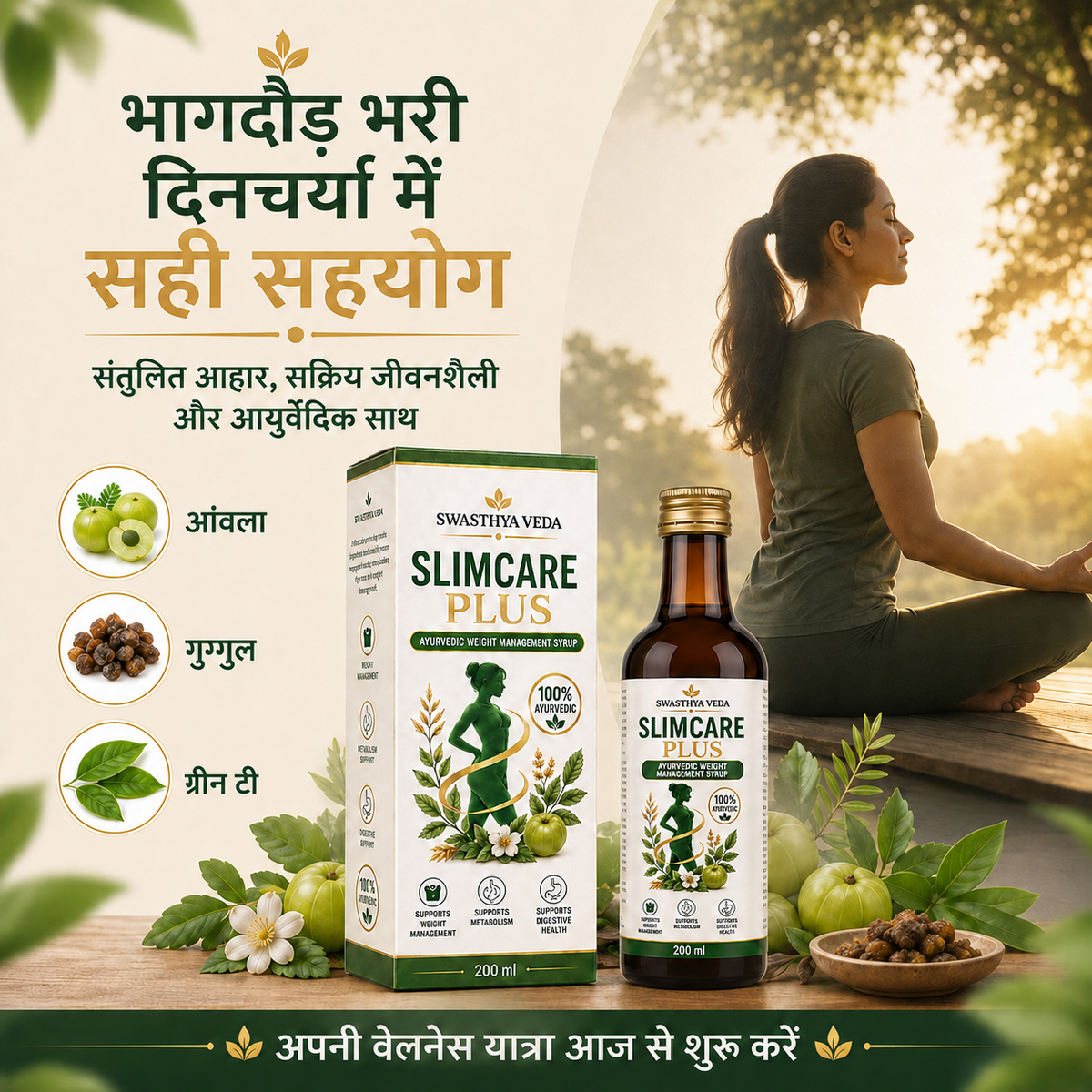 Swasthya Veda Slim Care Plus – Ayurvedic Weight Management Syrup